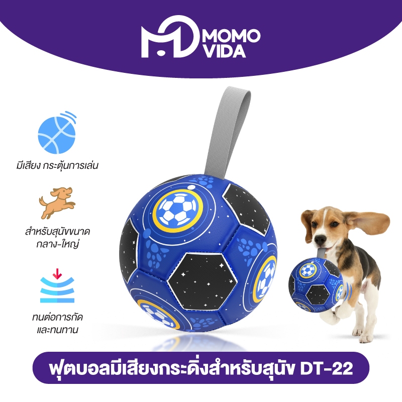 MOMOVIDA  ลูกบอลสุนัข ของเล่นสำหรับออกกำลังกายและฝึกสุนัข ของเล่นสุนัขแก้เหงา ช่วยขัดฟัน ลูกบอลมีเสียงกระดิ่ง รุ่น DT-22