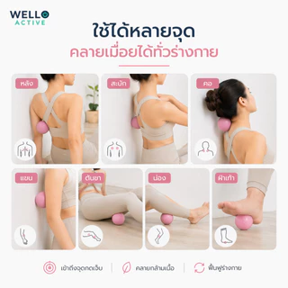 WELLO ลูกบอลนวด Massage Ball ซิลิโคนแท้ คลายกล้ามเนื้อ นวดหลัง คอ บ่า เท้า Office Syndrome พร้อมถุง