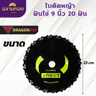 ใบตัดหญ้า ฟันโซ่9นิ้ว20ฟัน จานตัดหญ้าฟันโซ่ ใส่ตัดหญ้า ใบคุณภาพ ขนาด9นิ้ว (W-0063)
