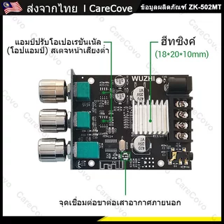 WUZHI ZK-502MT แท้ 💯แอมป์จิ๋ว บลูทูธ 5.0 เครื่องขยายเสียง สเตอริโอ 2x50W รองรับลำโพง 4-8Ω