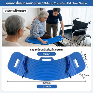 KYLON บอร์ดสไลด์ถ่ายโอน Transfer Slide Board Assist เคลื่อนย้ายง่ายระหว่างรถเข็นและเตียง