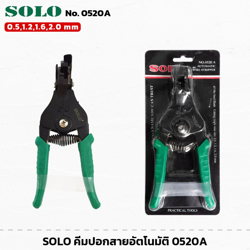 SOLO คีมปอกสายอัตโนมัติ รุ่น 0520A สำหรับปอกตัดและหนีบสายไฟ ขนาด 0.5-2.0 mm คีมปอกสาย ตัดคมและลึก