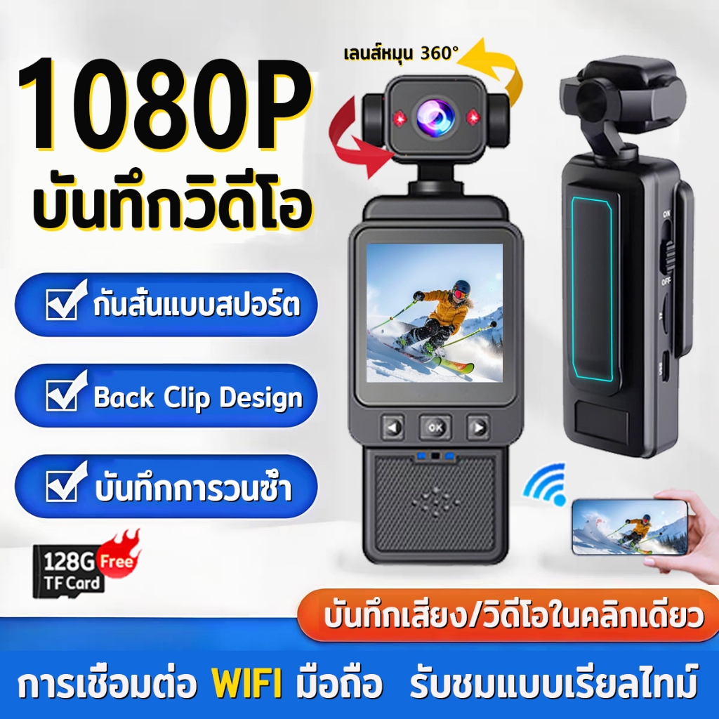 Wearable กล้อง 1080P WIFI action camera หน้าจอLEDขนาด1.6นิ้ว ไฟเติมในตัว เลนส์หมุน360°  กันสั่นแบบสปอร์ต บันทึกแบบวนซ้ำ
