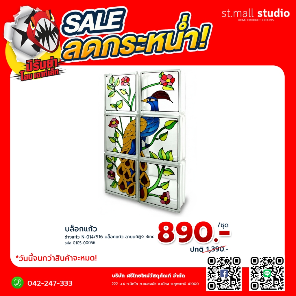 ช้างแก้ว N-014/916 บล็อกแก้ว ลายนกยูง 3inc