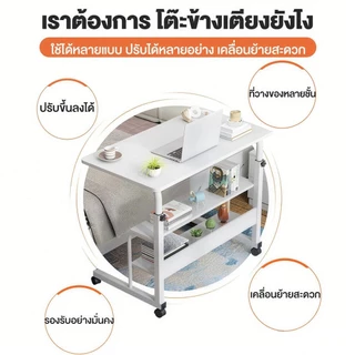 โต๊ะคอมข้างเตียง อเนกประสงค์ โต๊ะข้างเตียง ประกอบง่าย มีล้อ 360° ปรับความสูงได้ Laptop table