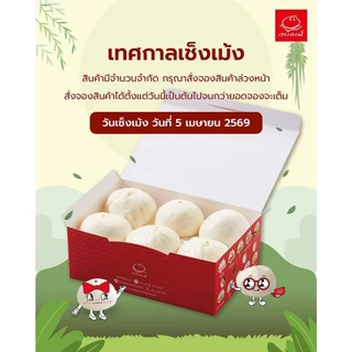ซาลาเปา วราภรณ์ ร้านวราภรณ์ ส่งด่วนภายในวัน แบบแช่เย็น มีบริการส่งรถแช่แข็งทั่วประเทศ นึ่งสดใหม่ทุกวัน