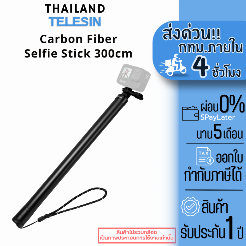 Telesin GoPro / Insta360 / DJI Osmo Action 6 / 5Pro / 4 / 3 Carbon Fiber Selfie Stick 300cm. ราคา ถูกที่สุด ดีลบีเคเค