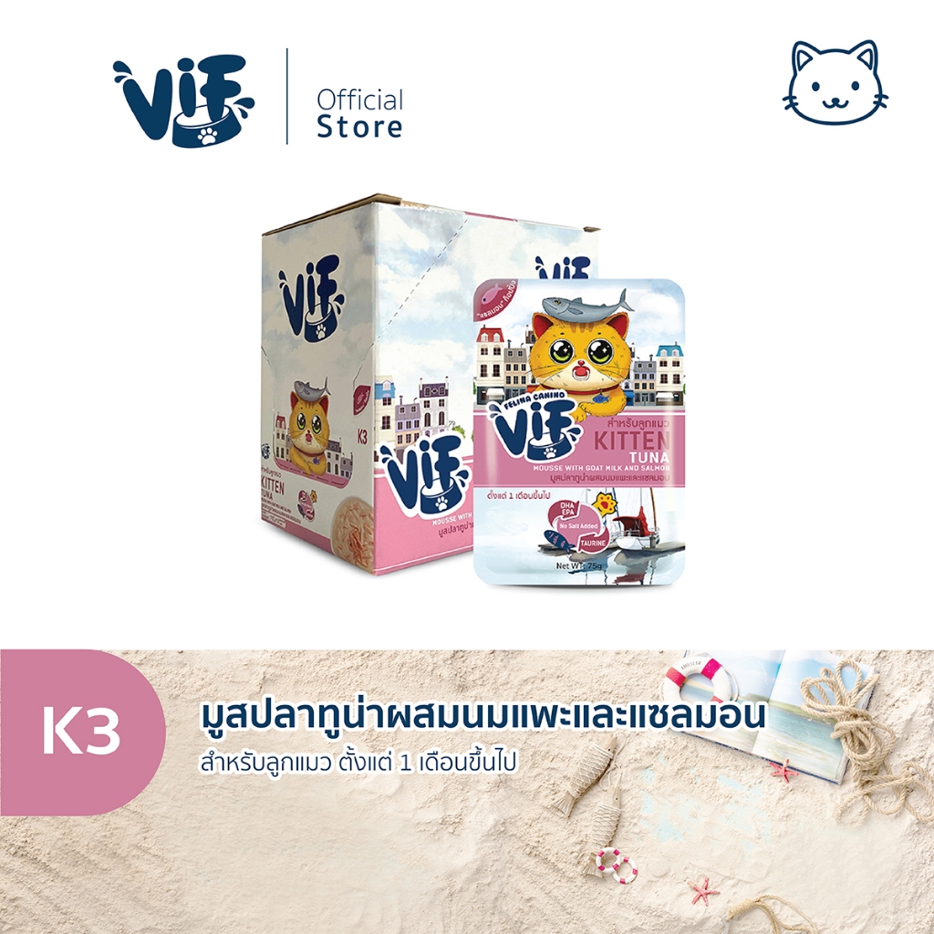 วิฟ (อาหารสำหรับแมว) : K3 มูสปลาทูน่าผสมนมแพะและแซลมอน (สำหรับลูกแมว)