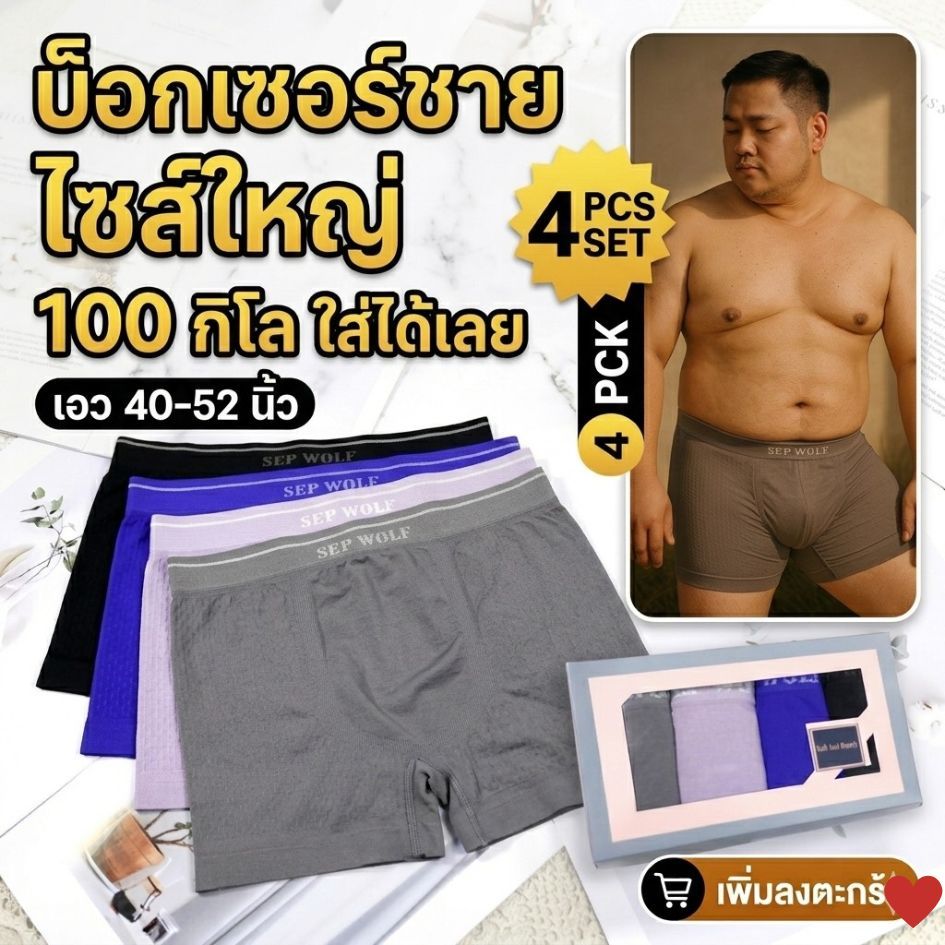 FRIENDLY กางเกงในผู้ชาย บ็อกเซอร์ไซส์ใหญ่ เอวยืด ใส่สบาย ไม่รัด ไม่อึดอัด สำหรับคนอวบ รุ่น D55