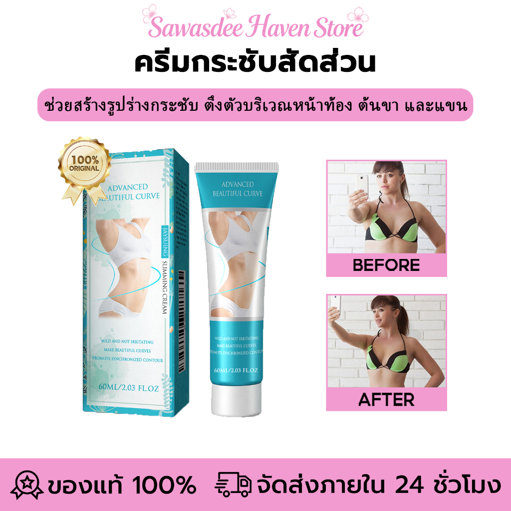 Jaysuing ครีมกระชับสัดส่วน ครีมลดไขมัน เผาผลาญไขมัน กระชับผิว กระตุ้นการเผาผลาญ Fat Burning Cream