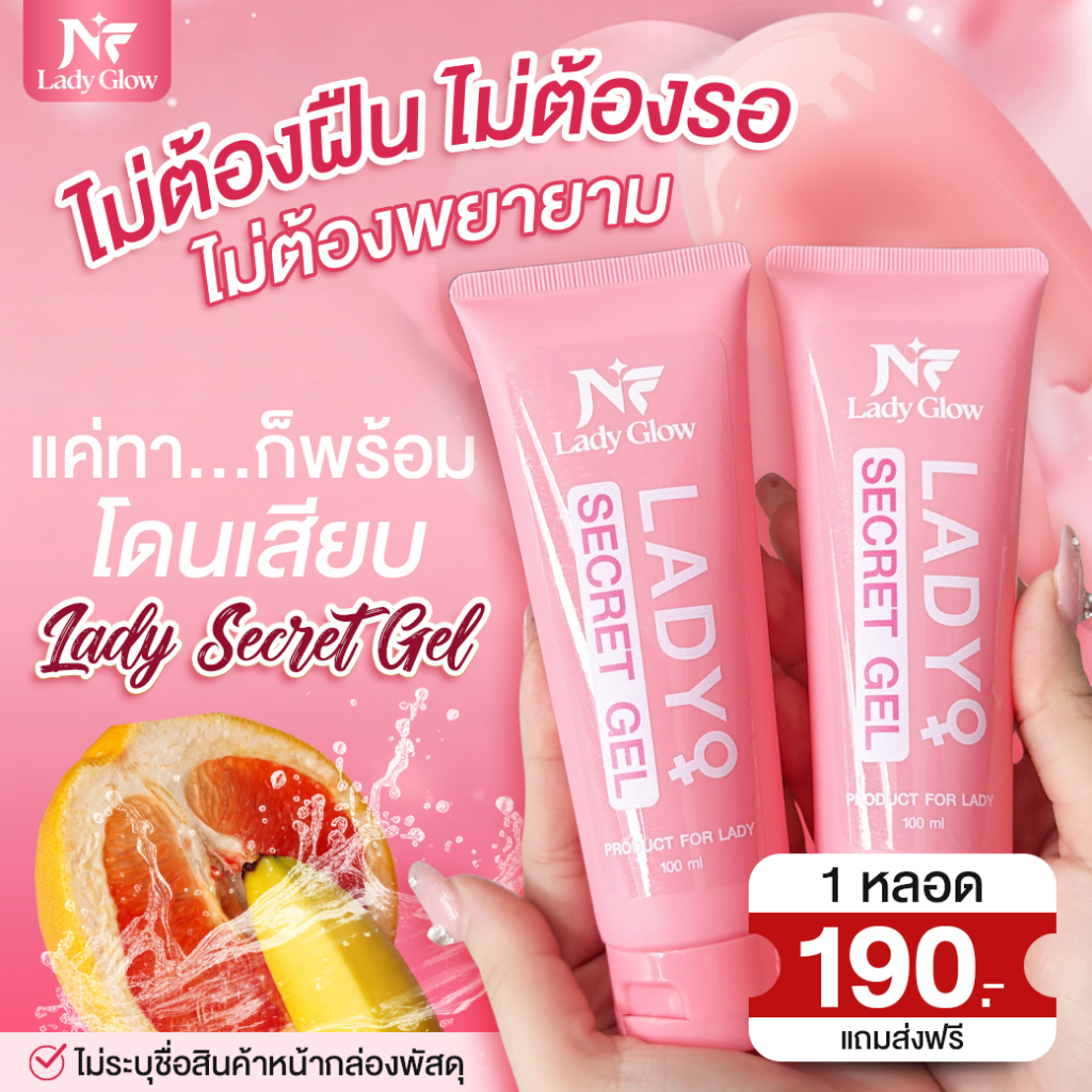 Lady Secret Gel เจลสำหรับผู้หญิง