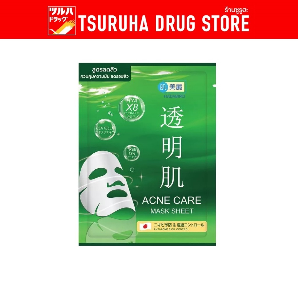 ฮาดะบิเรอิ แอคเน่ แคร์ มาสก์ ชีท 25กรัม Hadabirei Acne Care Mask Sheet 25g.