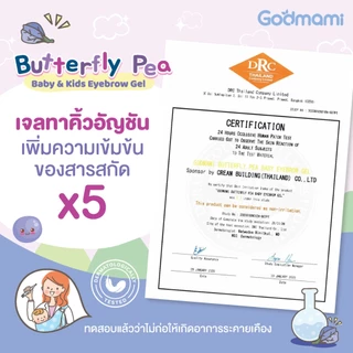 [คิ้วดกดำ] Godmami ซีรั่มวาดคิ้วอัญชัน สูตรยาวไวสำหรับเด็กแรกเกิด ผ่านการทดสอบการระคายเคือง