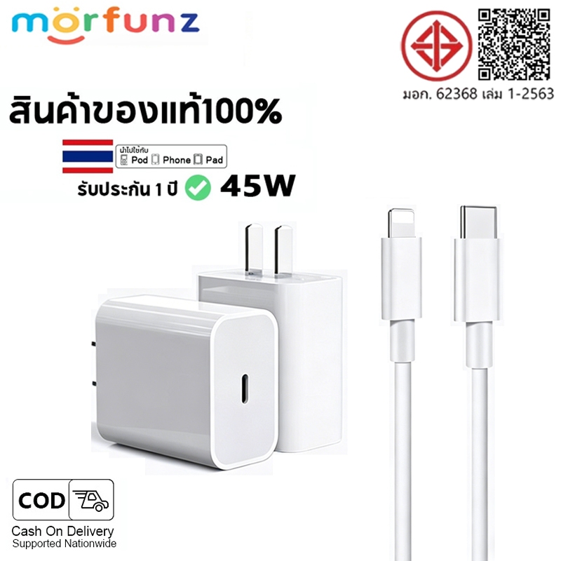 morfunz ชุดชาร์จ PD 30W 45W สายชาร์จ Type C to Li หัวชาร์จเร็ว Fast Charger สำหรับ i5-17 PRO MAX