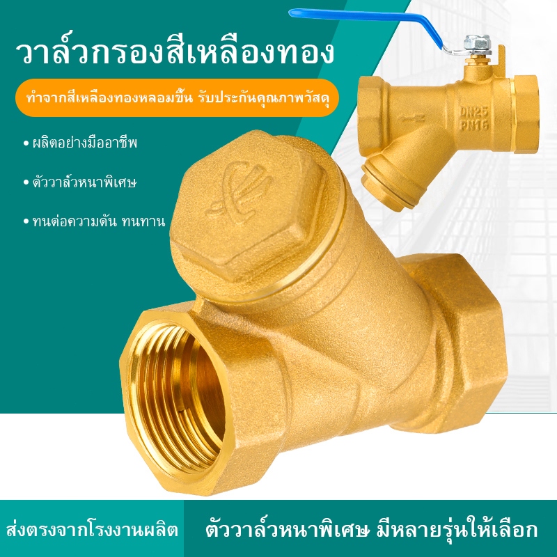 วายสแตนเนอร์ วายสเตนเนอร์ วายสแตรนเนอร์ วายสเตรนเนอร์ ทองเหลือง 1/2″ 3/4″ 1″  วาล์วกรองสิ่งสกปรก ท่อประปา ระบบน้ำ ราคา ถูกที่สุด ดีลบีเคเค