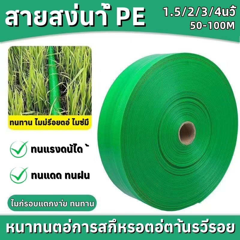 สายส่งน้ำ 2นิ้ว ยาว 50/100 สายส่งน้ำPE รับแรงดันได้ 24บาร์ SUPER(เคลือบPE)สายส่ง สายส่งน้ำ