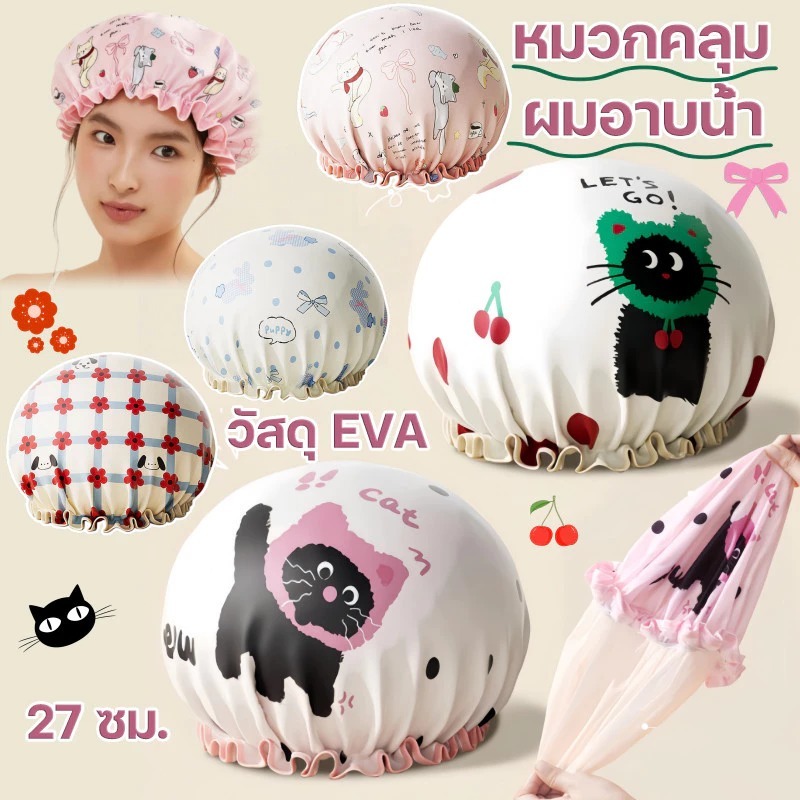 🛠️COD หมวกคลุมผมอาบน้ํา แบบหนาพิเศษ กันน้ำ วัสดุ EVA พกพาสะดวก ลายการ์ตูนน่ารัก มีให้เลือกหลายแบบ