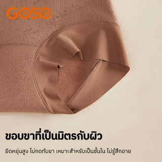 GOSO กางเกงชั้นในเอวสูงกระชับสัดส่วน ไร้รอยต่อ ยกก้น กระชับท้องเล็กอ่อนโยง ผ้านุ่มลื่นระบายอากาศดี