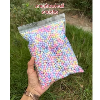 เม็ดโฟม เม็ดโฟมสีถุงซิป ราคาถูก โฟมคละสีพาสเทล/ของเเถมจีบลูกค้า/ตกเเต่งพัสดุเม็ดโฟมสี ใส่ของขวัญ 10แถม1