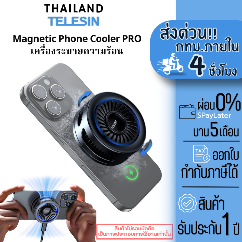 Telesin Magnetic Phone Cooler PRO เครื่องระบายความร้อนโทรศัพท์มือถือ