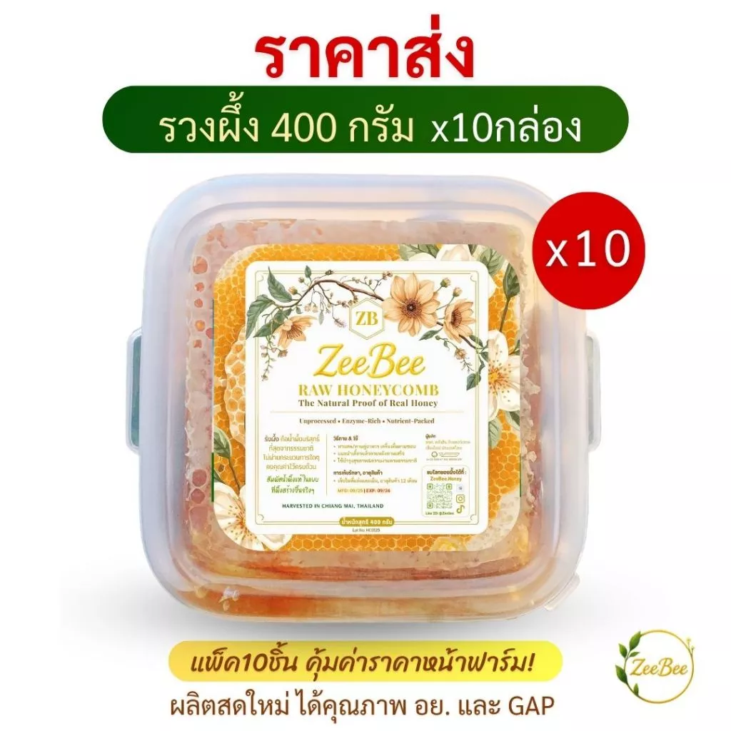 [ราคาส่ง] รังผึ้ง รวงผึ้ง 400กรัม *10กล่อง*, Honeycomb 400g *10boxes*