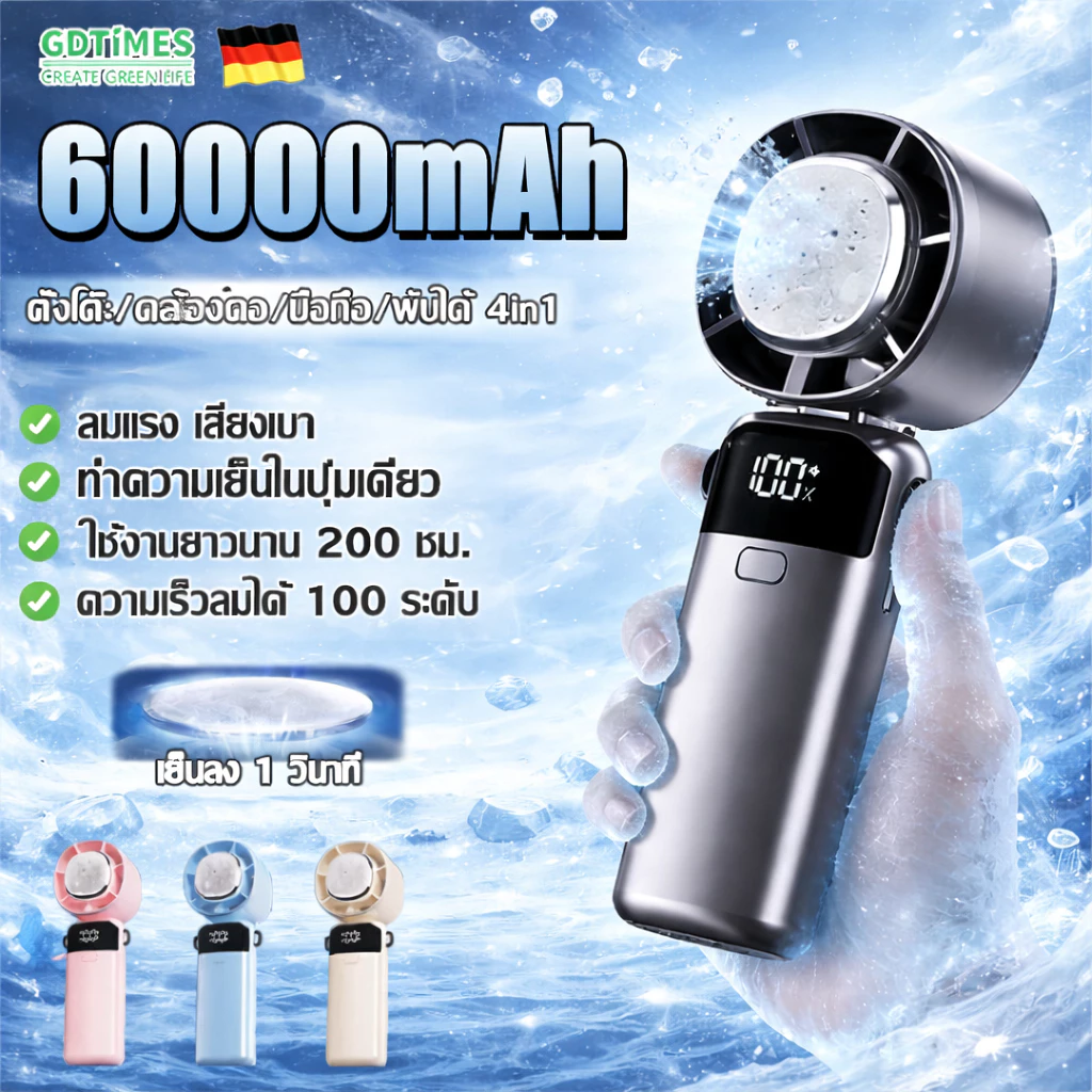 ❄วินาทีลดลง16°❄พัดลมพกพา พัดลมมือถือ 60000mAh ปรับได้ 100ระดับ จอแสดงผลLED ความเร็วสูง เย็นทันที ทํางานเงียบ พัดลมพับได้