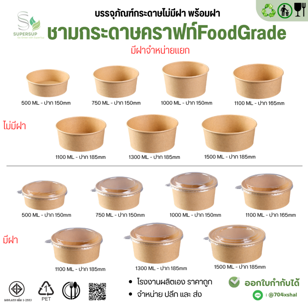 แพ็ก50ชิ้น ชามกระดาษคราฟท์FoodGradeมีฝา/ไม่มีฝา 500-1500mlถ้วยอาหารกระดาษ สำหรับร้านอาหาร เดลิเวอรี่