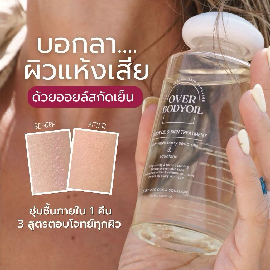 แบ่งขาย Overnaked body oil แท้ 100% [อ่านรายละเอียดก่อนสั่งซื้อ] ราคา ถูกที่สุด ดีลบีเคเค แกลเลอรีภาพที่ 4