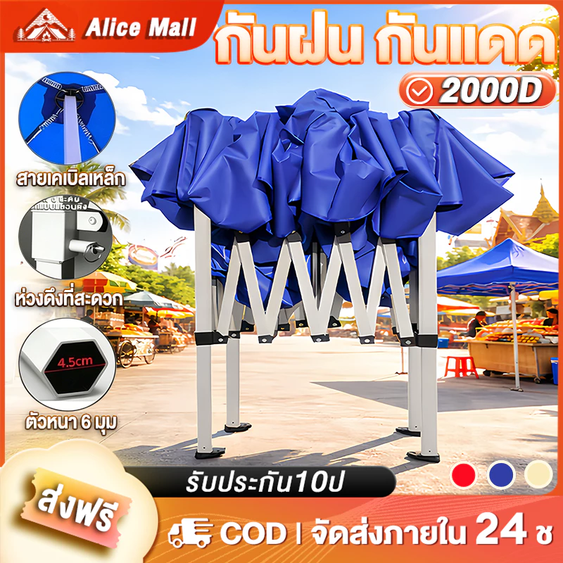 เต้นท์พับได้ 2x2 / 2x3 / 3x3 / 3x6m โครงสีขาว ผ้าใบ 2000D