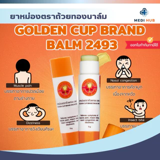 ยาหม่องตราถ้วยทองชนิดแท่ง (จำนวน 1 ชิ้น) GoldenCup Brand Balm ขนาด 5 กรัม