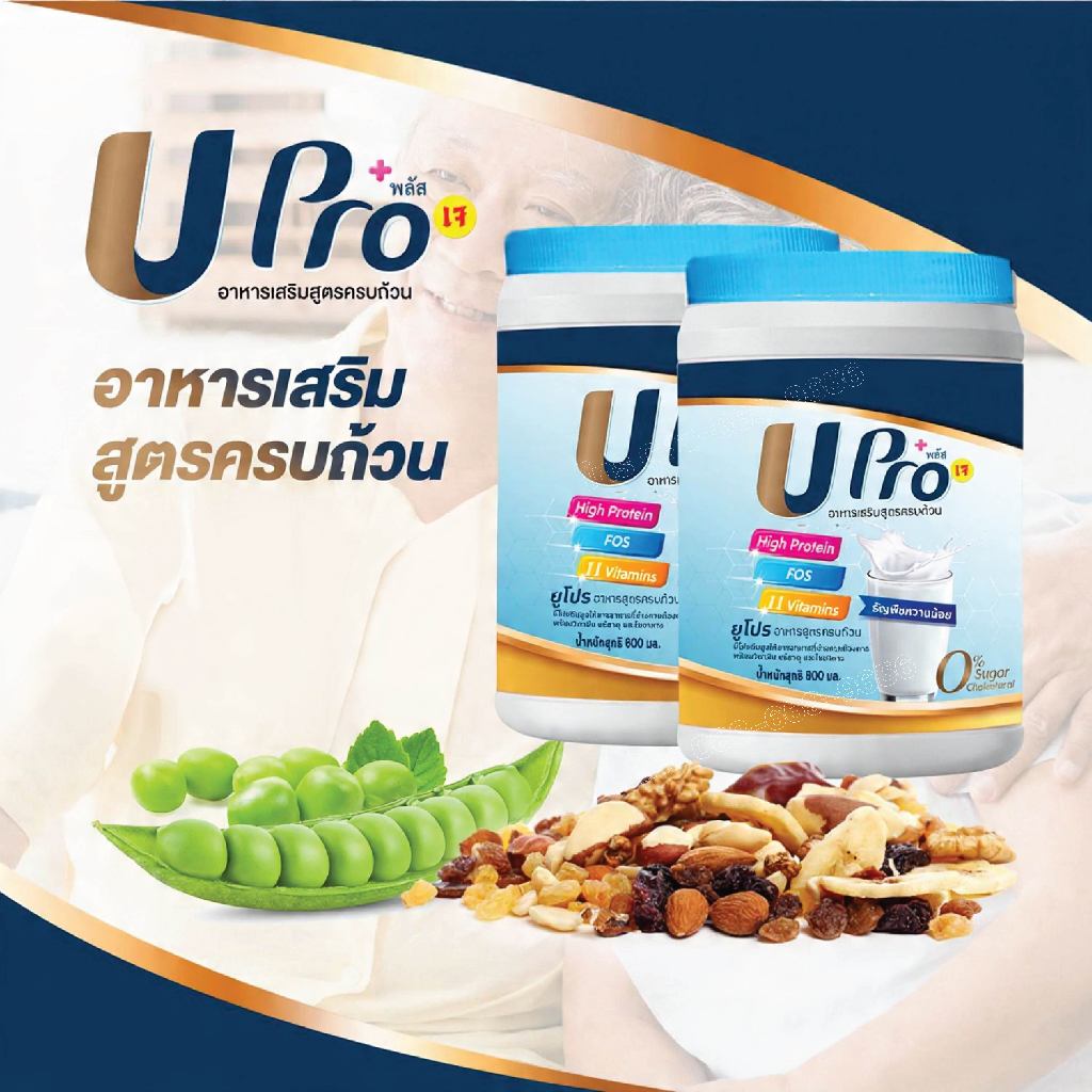 ยูโปร Protein โปรตีนพืชสูตรครบถ้วน สารอาหารครบ 5 หมู่ บรรจุขนาด 800 กรัม 2 กระปุก