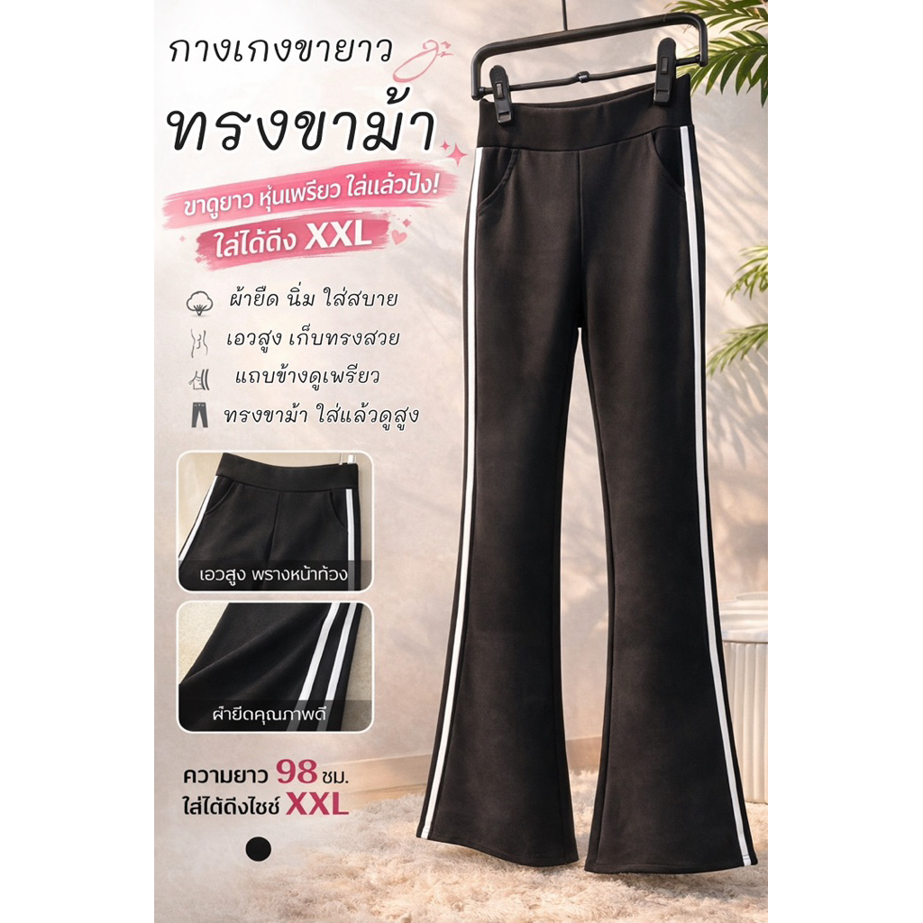 กางเกงเอวสูงสำหรับผู้หญิง ใส่สบาย กระชับทุกสัดส่วน ทรงขาม้า