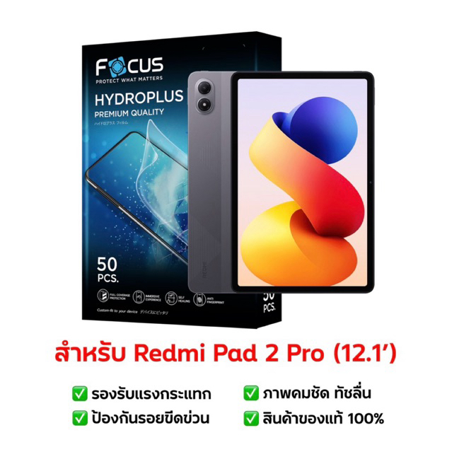 ฟิล์มกันรอย Redmi Pad 2 Pro 12.1 นิ้ว | ฟิล์มไฮโดรเจล | ฟิล์ม Tablet | ฟิล์ม Redmi Pad 2 Pro 12.1 นิ
