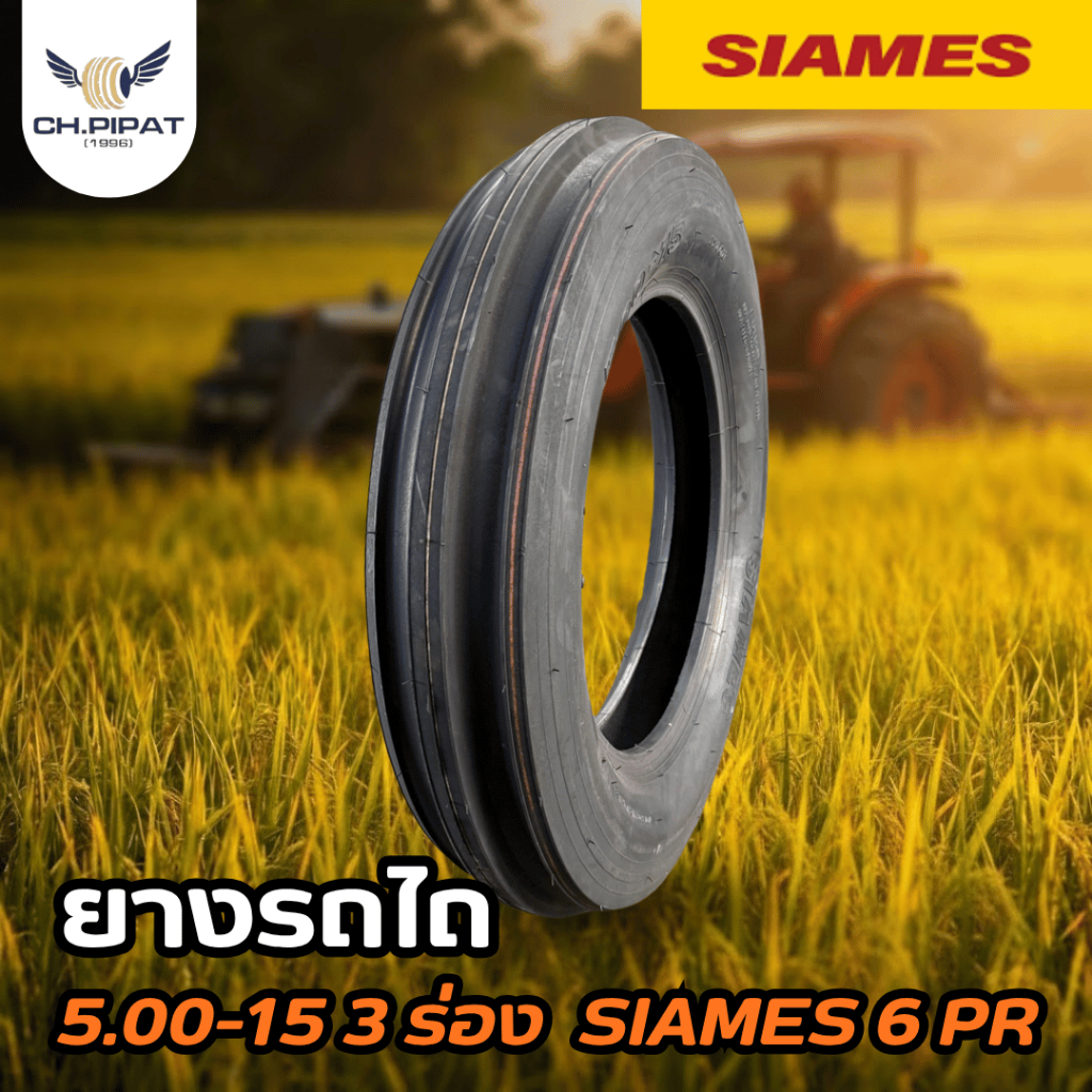 ยางรถไถ 5.00-15/500-15 ลาย 3 ร่อง ยี่ห้อ SIAMES ผ้าใบ 6 ชั้น ยางการเกษตร  ยางใหม่ ราคาถูก