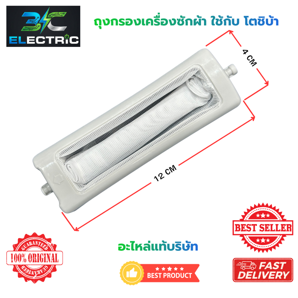 ถุงกรองเครื่องซักผ้า ใช้กับ Toshiba