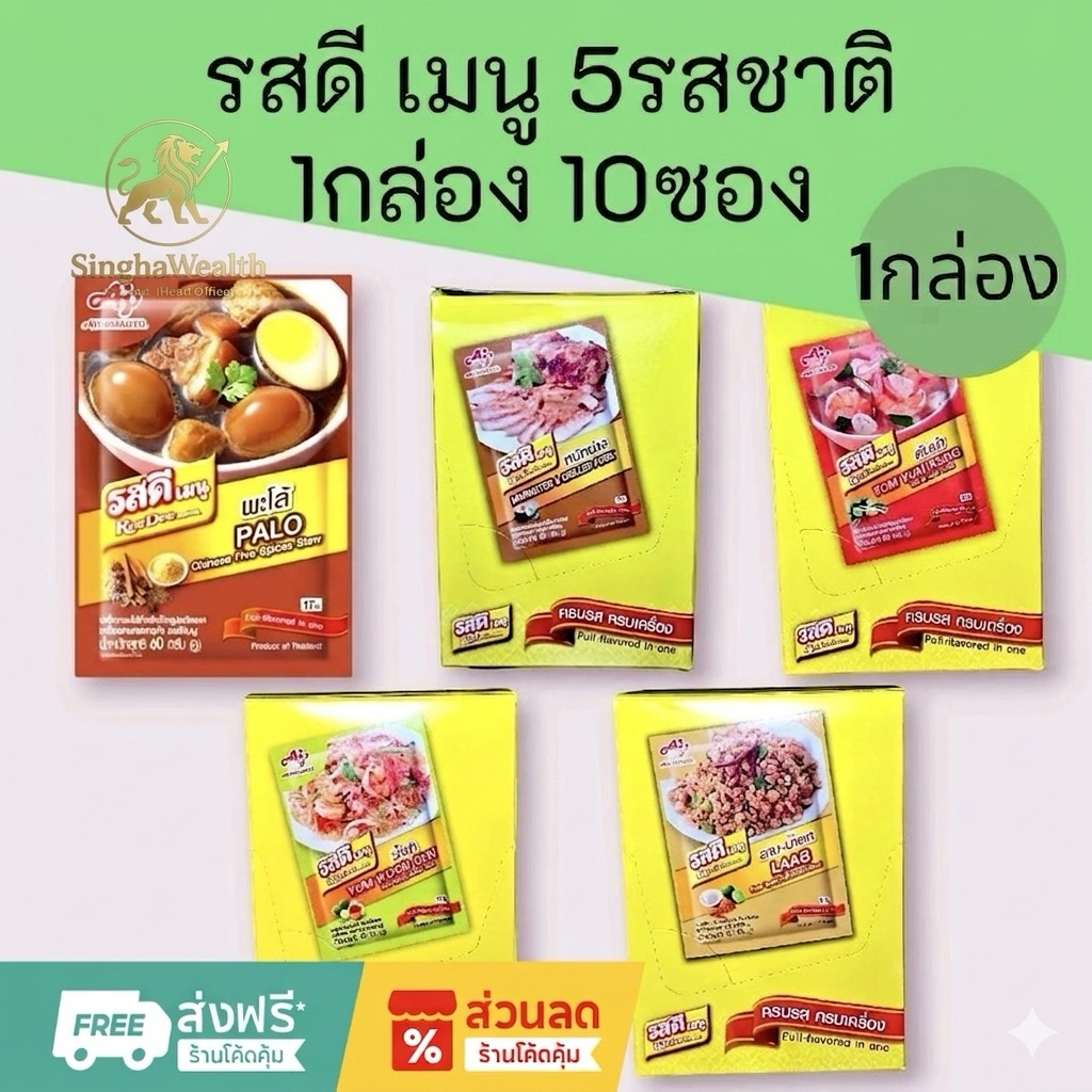รสดีเมนู ผงปรุงรสสำเร็จรูปชนิดผง 1 กล่อง (ได้รับสินค้าตามตัวเลือกและราคาที่จ่าย)