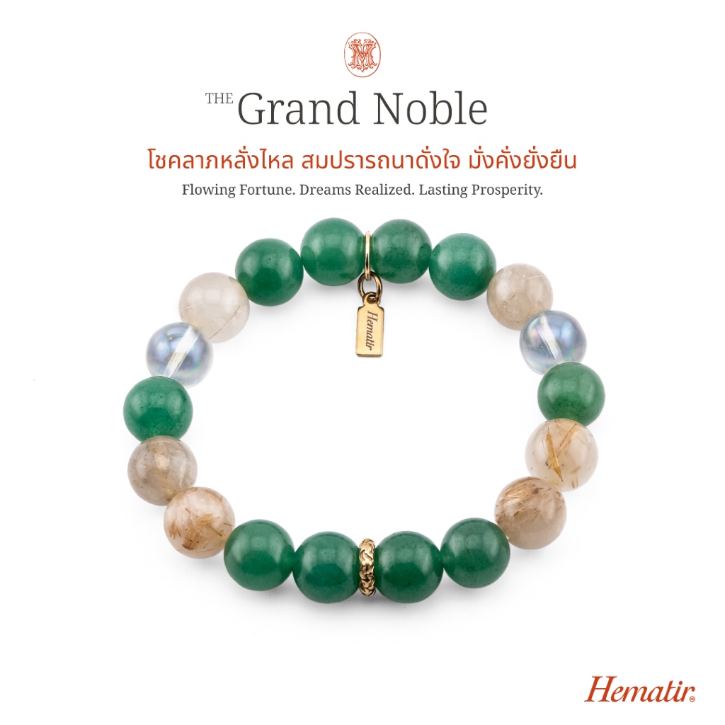 Hematir - กำไลหินมงคล “THE GRAND NOBLE” โชคลาภหลั่งไหล สมปรารถนาดั่งใจ มั่งคั่งยั่งยืน