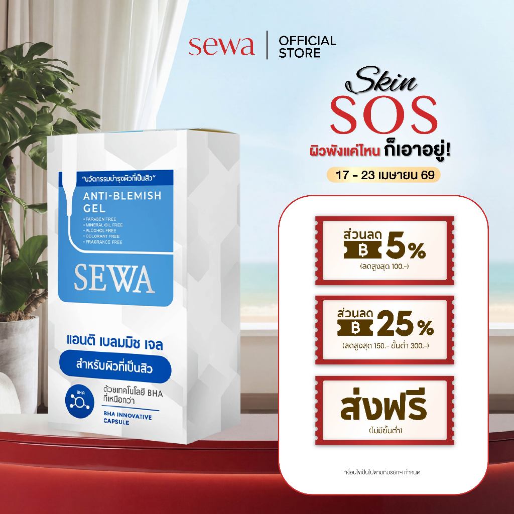 [1 กล่อง 6 ซอง] SEWA ANTI-BLEMISH GEL เซวา แอนติเบลมมิช เจล แต้มสิว