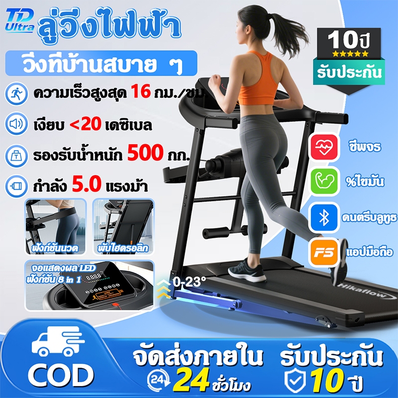 【รับประกัน 10 ปี】ลู่วิ่งไฟฟ้า พับไฮดรอลิก มอเตอร์ 5.0HP รับน้ำหนัก 500kg พื้นที่วิ่ง 132*60cm ปรับความเร็ว 16 ระดับ