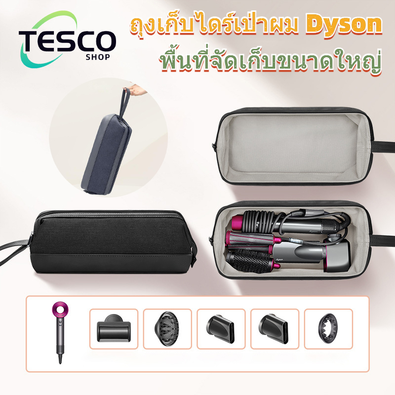 เหมาะสำหรับใช้เป็นถุงเก็บไดร์เป่าผม Dyson, ถุงเก็บเครื่องหนีบผม Dyson Corral, พกพาสะดวก กันน้ำ