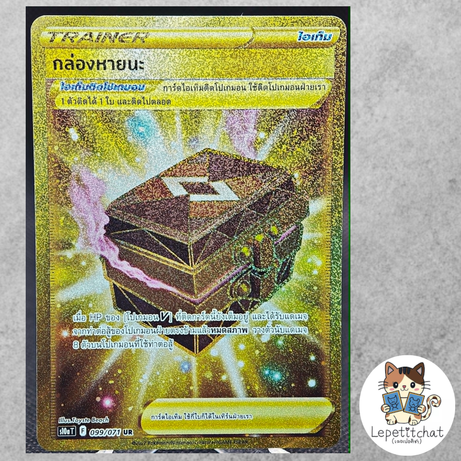 การ์ดโปเกมอน กล่องหายนะ S10A T 099/071 UR (TH). Pokemon card : Box disaster S10A T 099/071 UR. 🐈