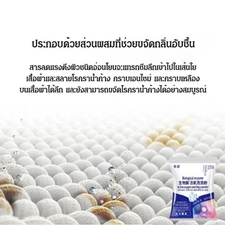ดผลิตภัณฑ์ซักเสื้อผ้าไบโอเอนไซม์โฟมล้างผงในครัวเรือน ที่แข็งแรงต่อต้านไมท์ให้ผงฟองสบู่ขาวสว่า งสีขาวกลิ่นหอมติดทนนานสะอา