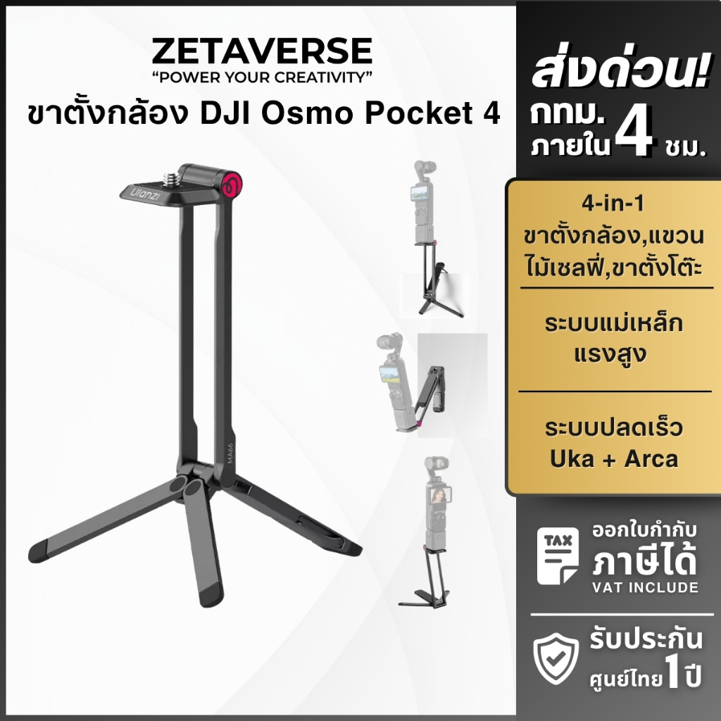 Ulanzi ขาตั้งกล้อง ไม้เซลฟี่ MA66 สำหรับ DJI Pocket 4 /3 แบบแม่เหล็ก ปลดเร็ว Arca-Swiss ถ่ายภาพ Vlog