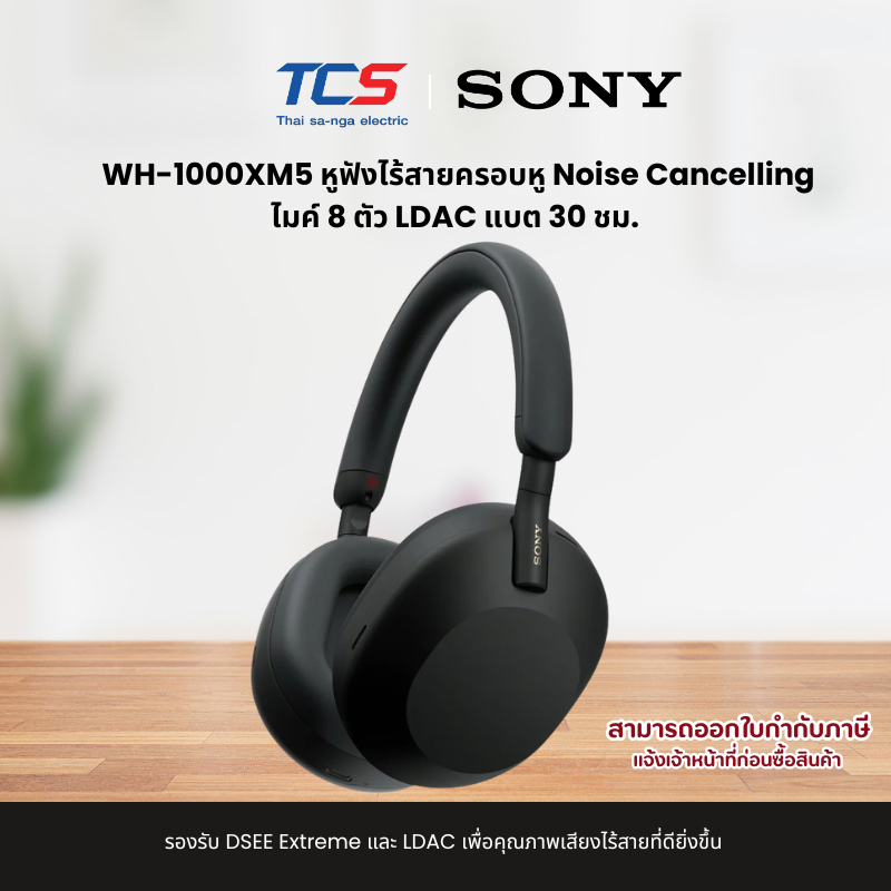 SONY WH-1000XM5 หูฟังไร้สายครอบหู Noise Cancelling ไมค์ 8 ตัว LDAC แบต 30 ชม.