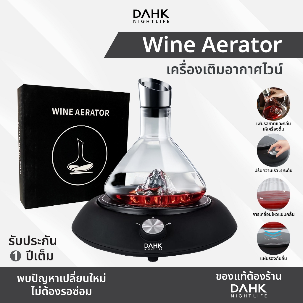เครื่องเติมอากาศไวน์ เพิ่มรสชาติและกลิ่นให้เครื่องดื่ม Wine Aerator DAHK