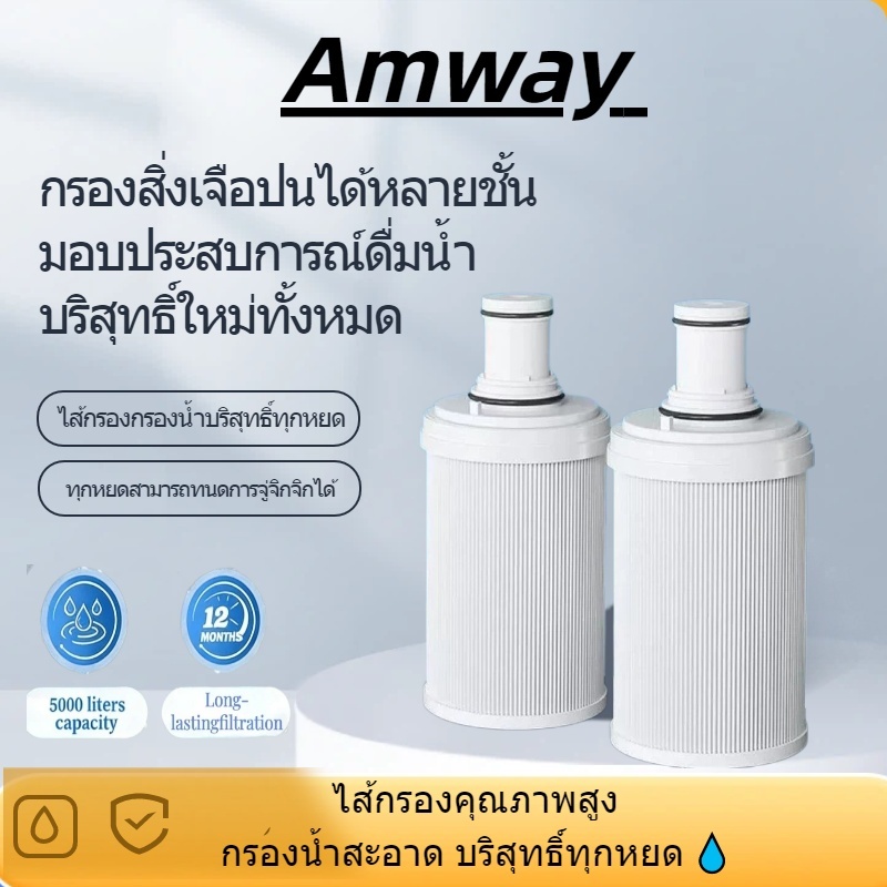 ส่งรวดเร็ว 💯 ไส้กรองแท้ Amway Espring 100186CH ไส้กรองน้ำคุณภาพสูง กรองละเอียด น้ำดื่มสะอาด ปลอดภัยต