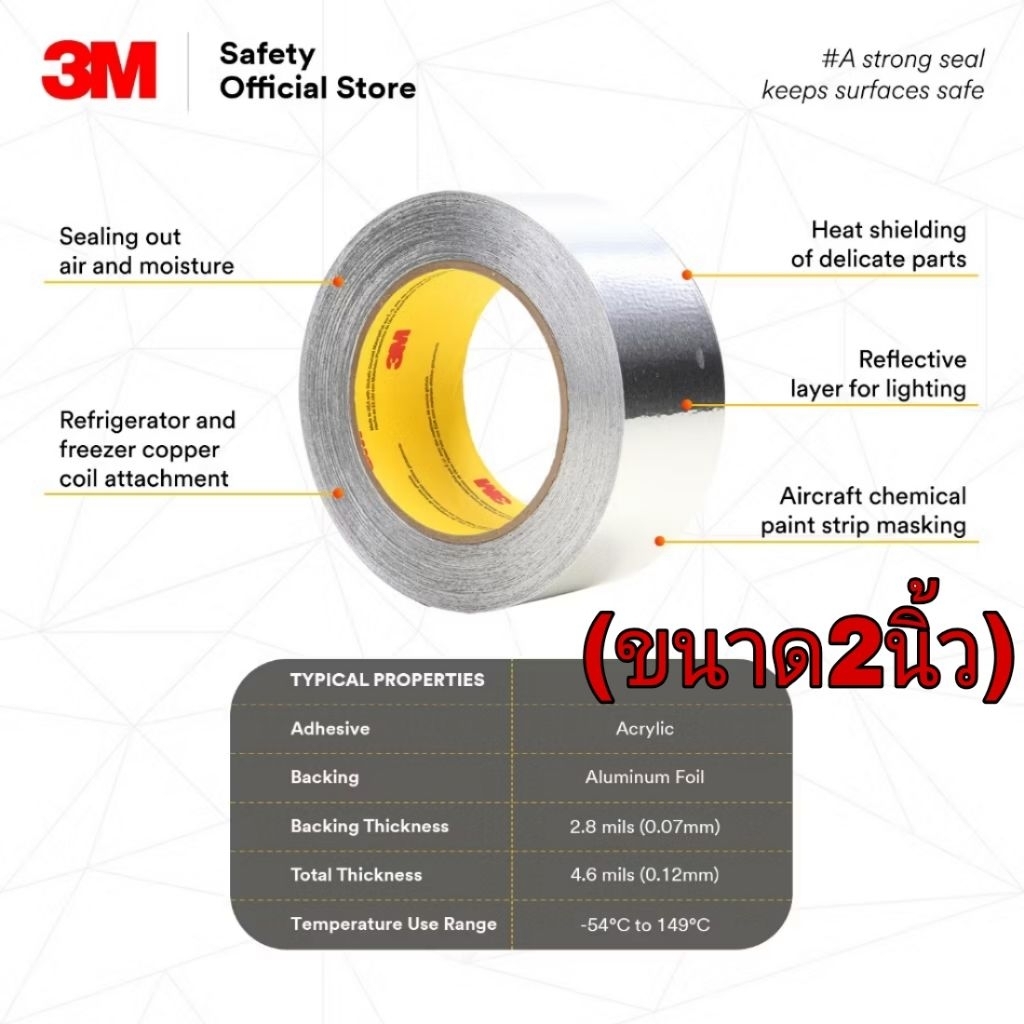 3M​ 425 เทปอลูมิเนียม​ 1นิ้ว/2นิ้ว/3นิ้ว(ราคาม้วนละ) ของแท้100% ราคา ถูกที่สุด ดีลบีเคเค แกลเลอรีภาพที่ 6