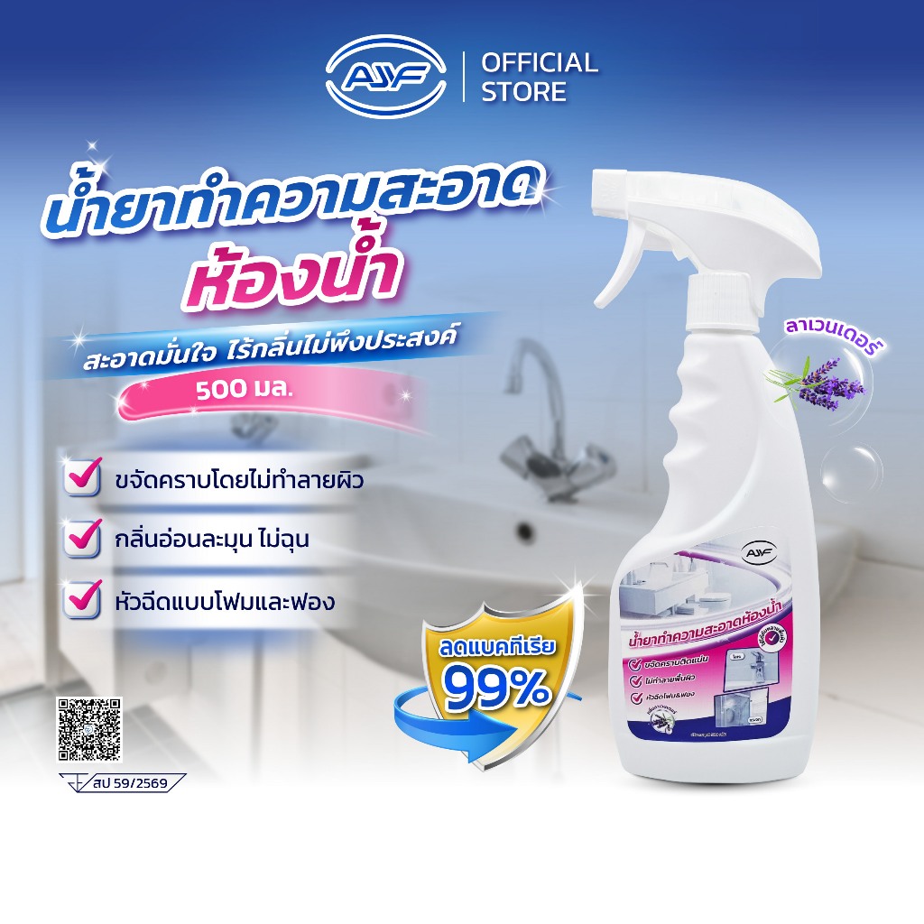 AJYF น้ำยาล้างห้องน้ำ ขจัดคราบหนัก คราบหินปูน สูตรอ่อนโยน ไม่กัดมือ กลิ่นลาเวนเดอร์ 500 มล.