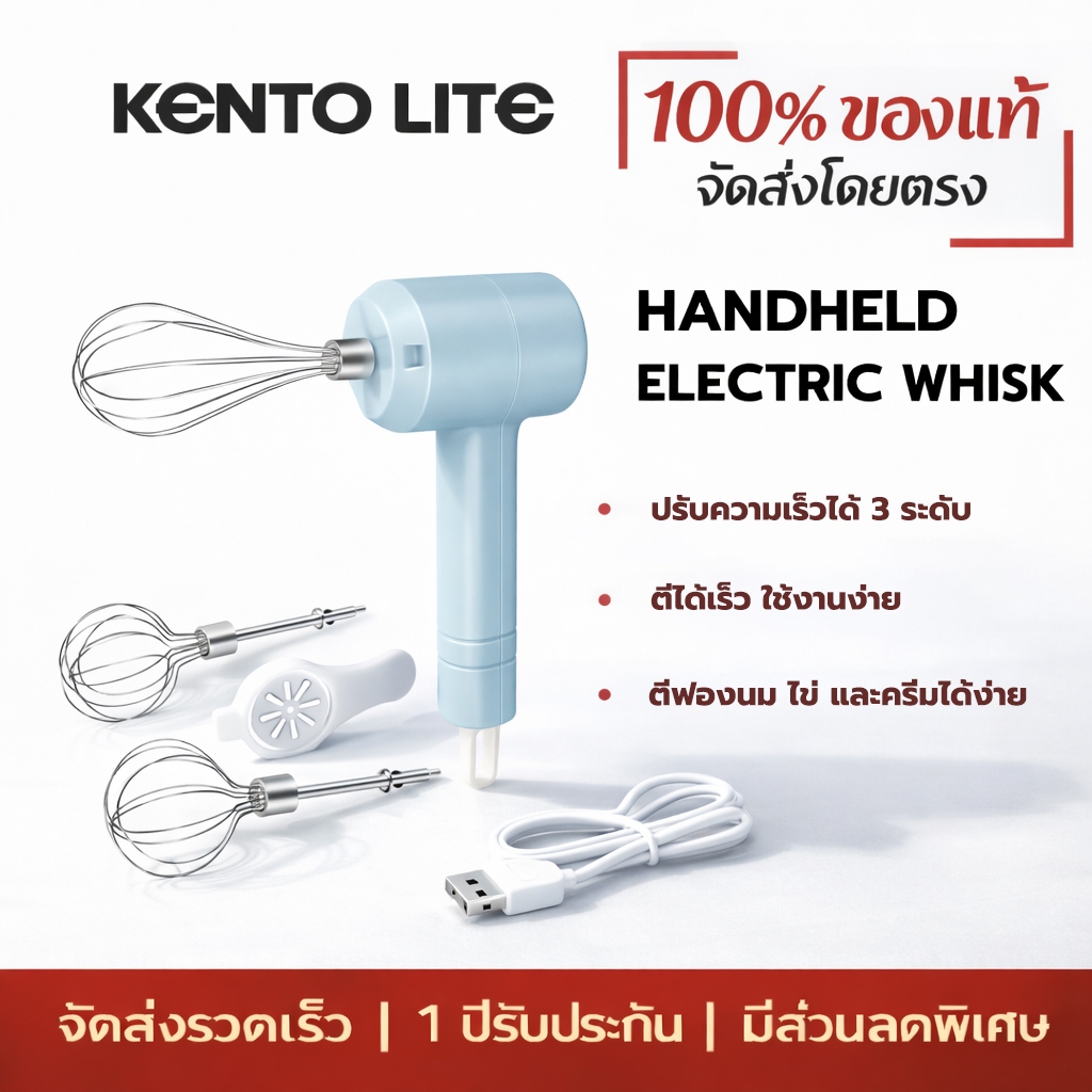 KENTO LITE🔥 เครื่องตีไข่ ไฟฟ้า1800W หัวตี2แบบ ปรับความเร็วได้3ระดับ เครื่องตีแป้ง เครื่องปั่นไข่ เครื่องตีวิปครีม