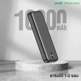 [รับประกัน 2 ปี] Uvolt UVP10 พาวเวอร์แบงค์ Powerbank 10000mAh 10.5W จ่ายไฟ 2.1A ช่อง USB เท่านั้น